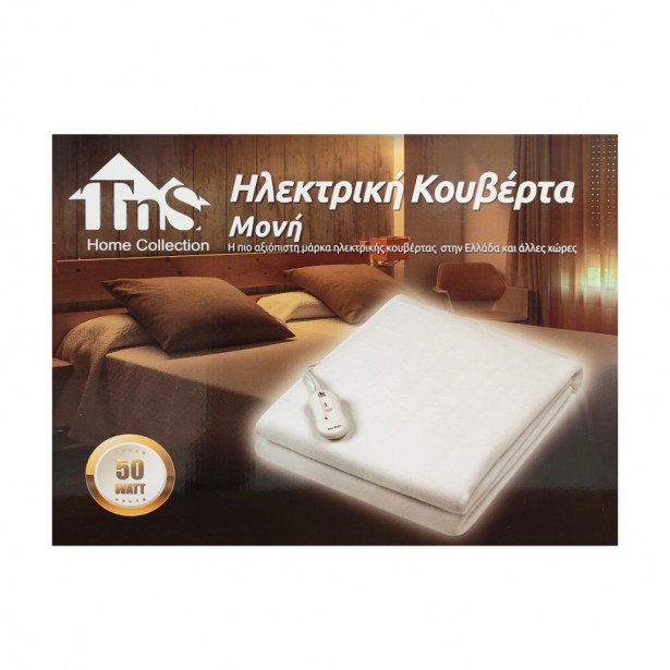 Υπόστρωμα Ηλεκτρικό Μονό 150x80cm 50W